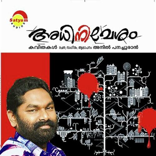 Thusaleedhala - Arjun B Krishna
