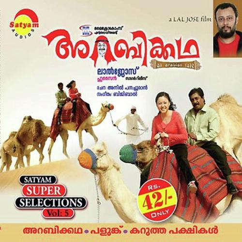 Tharakamalarukal - Sowmya, Rajiv Kodambily, Rajiv Kodambily