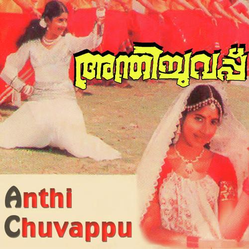 Vellichilanka - K.J. Yesudas, Vani, Vani, S. Janaki