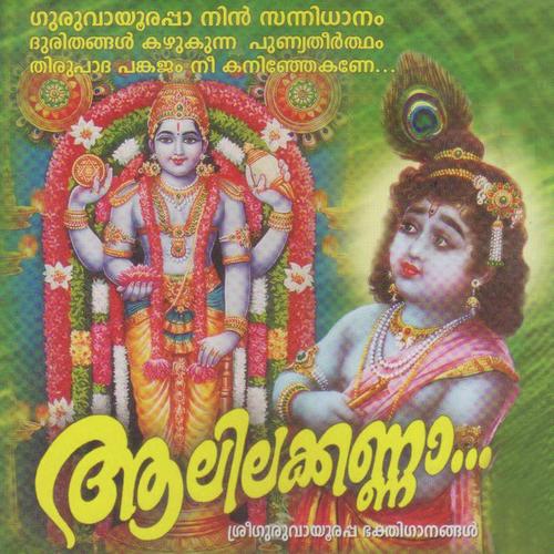 Ambadi Kanna - Chengannoor Sreekumar