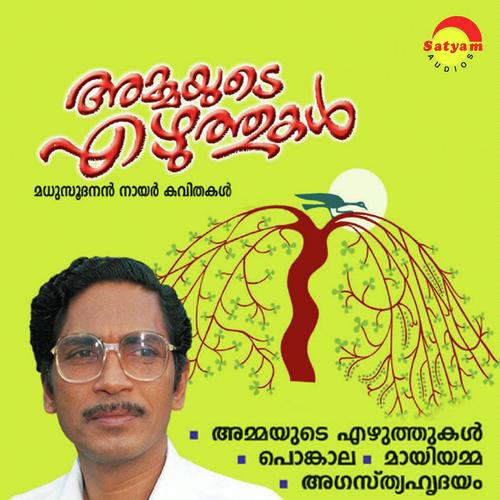Maayiyamma - Madhusoodanan Nair
