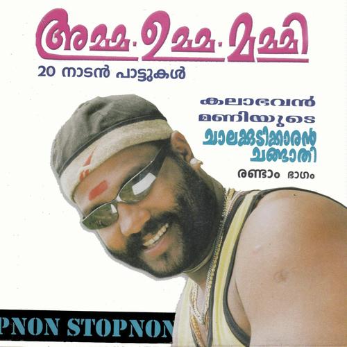 Vallamkalli Vallamkali - Kalabhavan Mani
