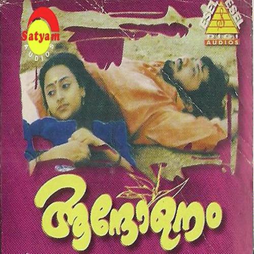 Randu Chandranudicha - Vishwanath, K.J. Yesudas, Vishwanath, P. Jayachandran, Sujatha Mohan, K. S. Chithra, Shobha