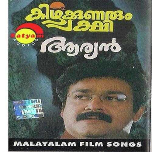 Ponmurali - Sujatha Mohan, M G Sreekumar, M G Sreekumar