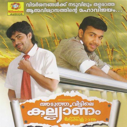 Ende Anandha - Saleem Kodathoor