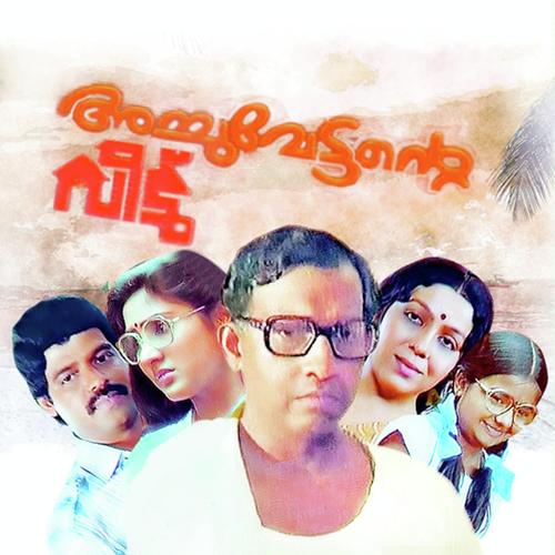 Chandanam Manakkunna M - K. S. Chithra, K.J. Yesudas, K.J. Yesudas