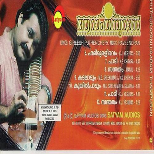 Kadalaadum - K.J. Yesudas, M G Sreekumar, M G Sreekumar, K. S. Chithra, Manju