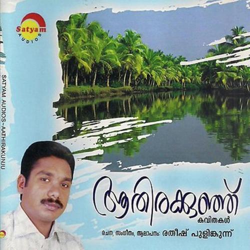 Mannarasalayil - Ratheesh Pulincunnoo