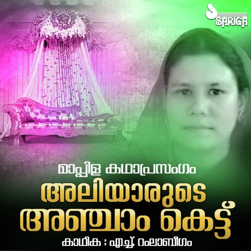 Aliyarude Anjam Kettu - H. Ramla Beegum