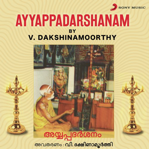 Lokaveeryam - V. Dakshinamoorthy