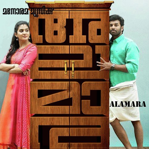 En Thala Chuttana Pol - Sooraj S. Kurup