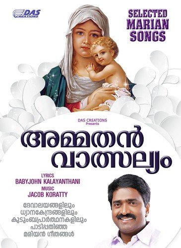 Amme Njanum Ninn - Various Artists