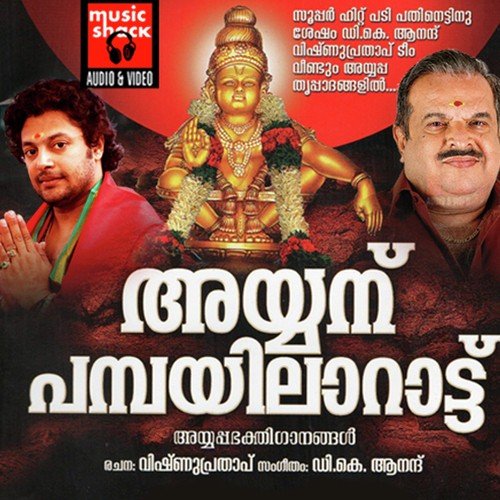 Ayyappa Swamikku - Madhu Balakrishnan, Jose Sagar Sagar, Khalid, Ben.E. Mohan