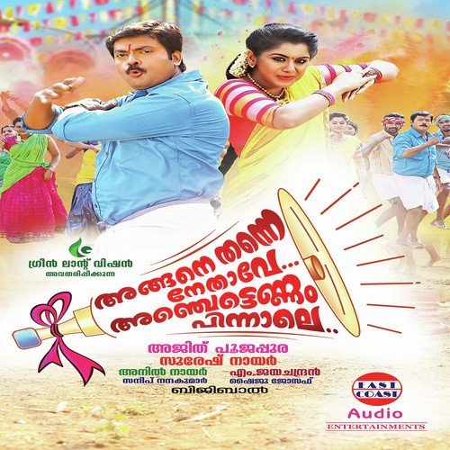 Mallika Poomkodi - Haricharan, Sangeetha, M. Jayachandran, Suchith Suresan