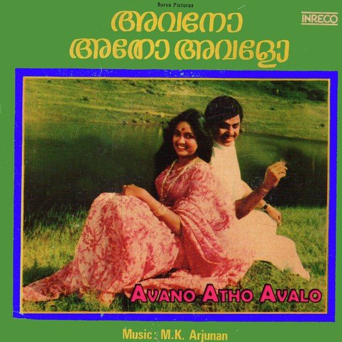 Thulaseevanam - M.K. Arjunan