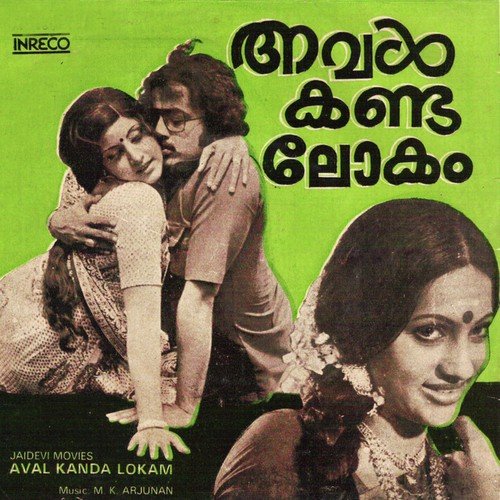 Orikkal Orikkal - M.K. Arjunan
