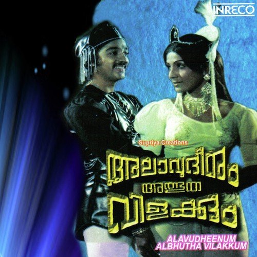 Ee Alavudheenin - G. Deva Rajan