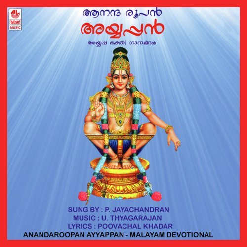 Vruschikamonninu - P. Jayachandran
