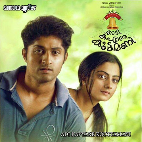 Ente Mavum Poothe - Shaan Rahman