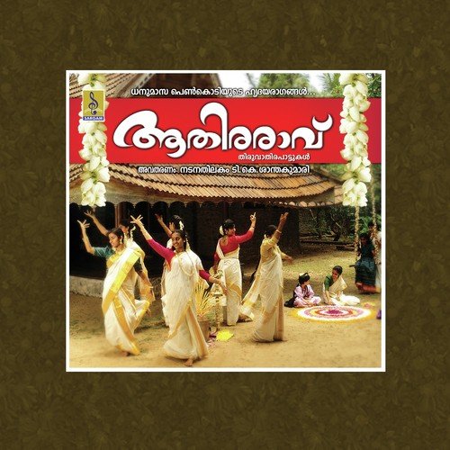 Anthanendra - Meera Das