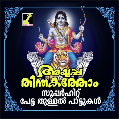 Ekadantdam Mahakayam - Ganesh Sundaram