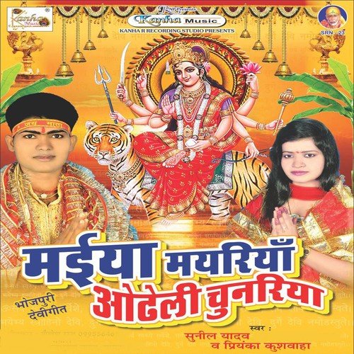 Gaile Bhajaniya Hamke - Sunil Yadav, Priyanka Kuswaha