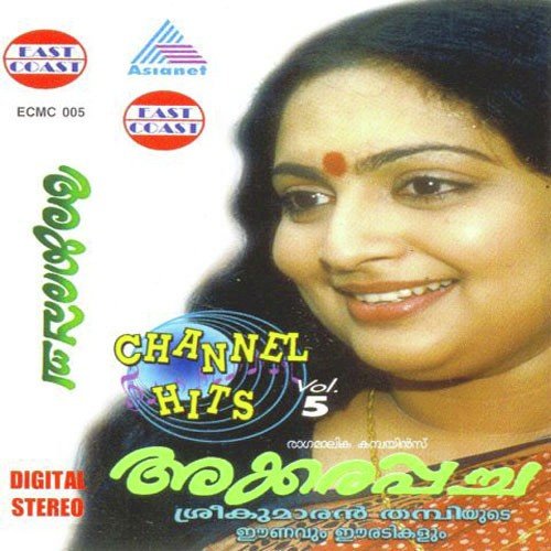Thuyil Moodume - Sreekumaran Thampi