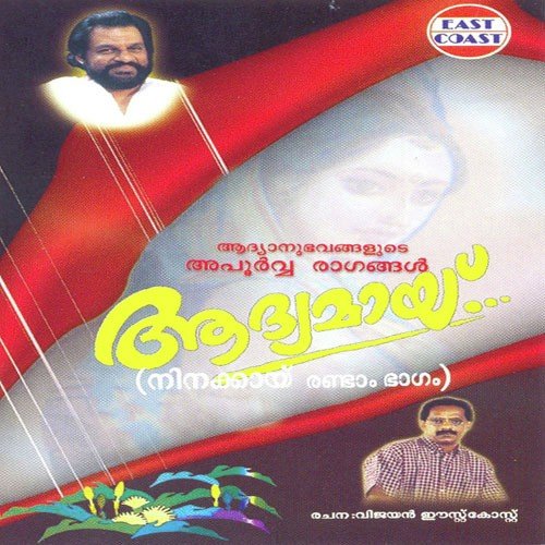 Etho Swakaryam - Balabhaskar