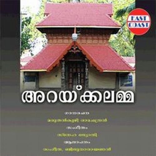 Perumannoril Thozhuthal - Sangeetha