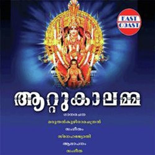 Kumbhamanayunnitha - Sangeetha