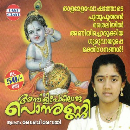 Ambilipoloru Ponnunni - Baby Revathy