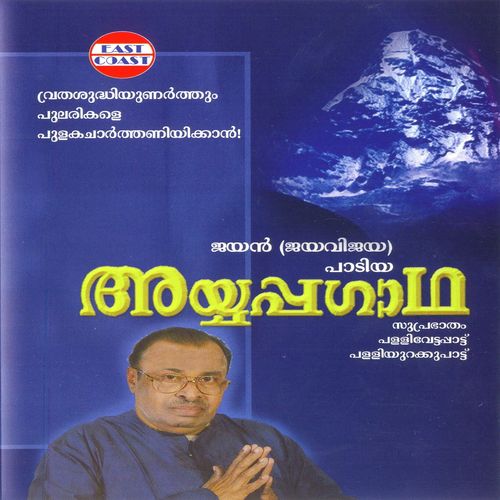 Harivarasanam - Jayan (Jaya Vijaya)
