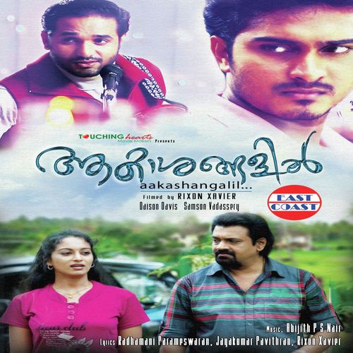 Oru Pattin Kadalaayi - Abhijith P.S. Nair