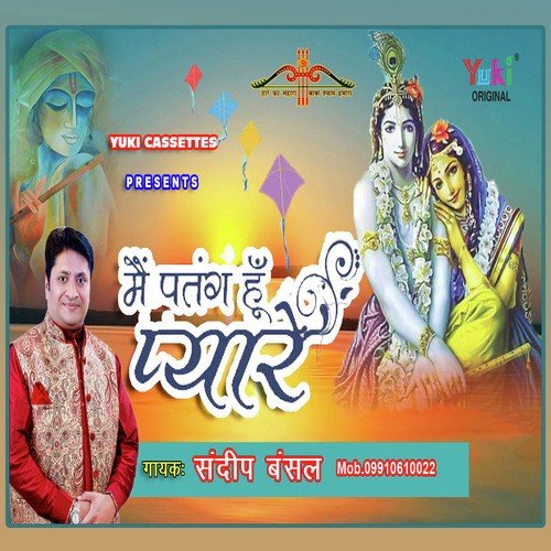 Diwana Shyam Dhani Ka - Sandeep Bansal