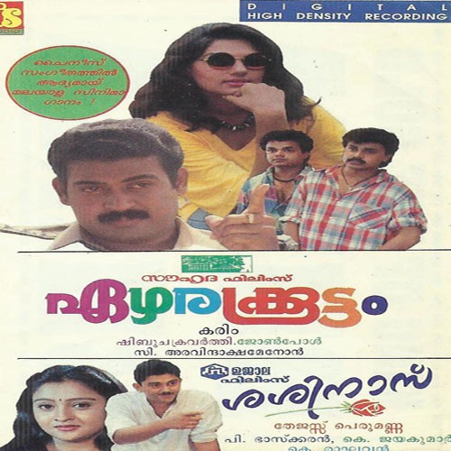 Nilayude Sopana - Parappa Unnikrishnan