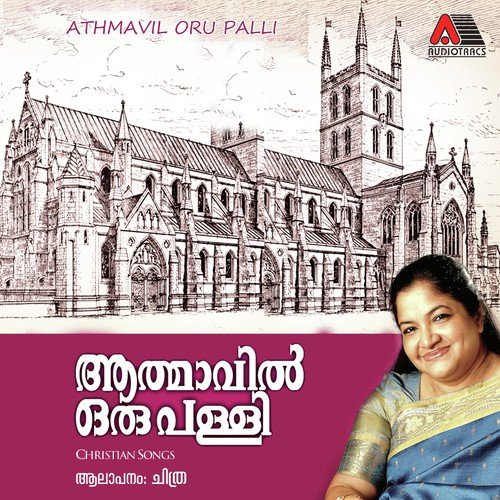Aathmavil Oru (Karoake) - Various Artists