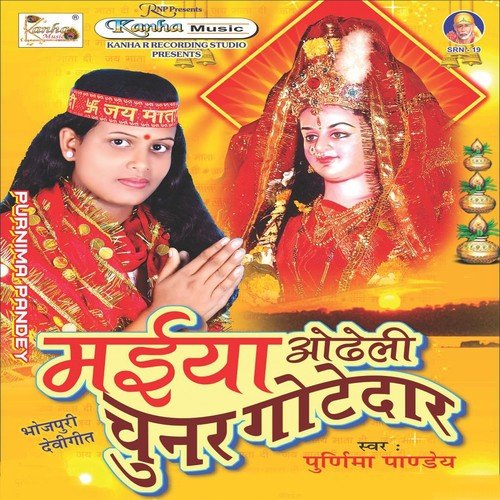 Chali Na Thawe Dham - Purnima Pandey, R. N. Gupta