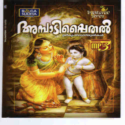 Moonnupradakshinam - Various Artists