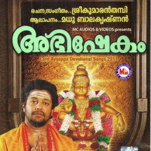 Pathinettupadikalennaal (Devotional) - Madhu Balakrishnan