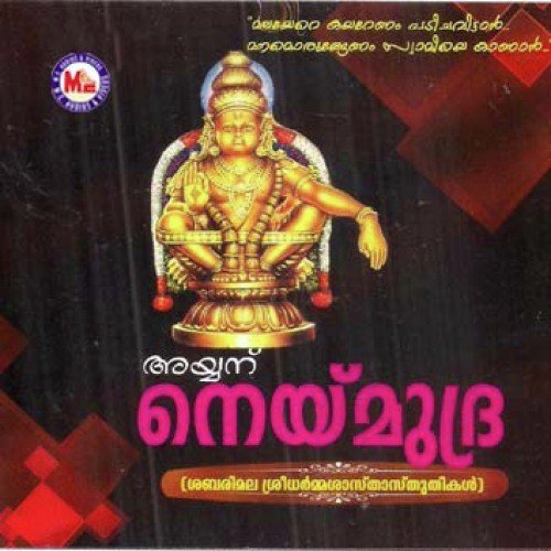 Koottennumenikku Swami - Various Artists