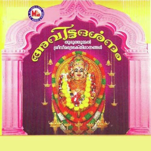 Thuruthummalulloru - Various Artists