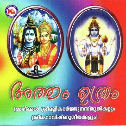 Manthrakshara Sudha - Various Artists