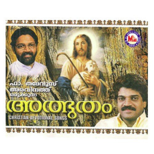 Daivame Nin Sneham - Various Artists