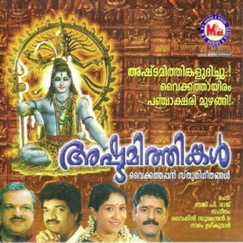 Ashttamithinkaludichu - Various Artists