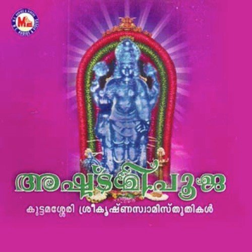 Kadusarkkarabimba Thejassil - Various Artists