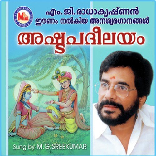 Odakuzhale - M.G. Sreekumar