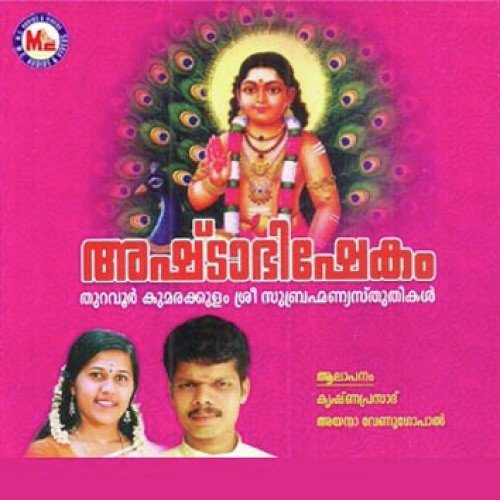 Saravana Guhane - Various Artists