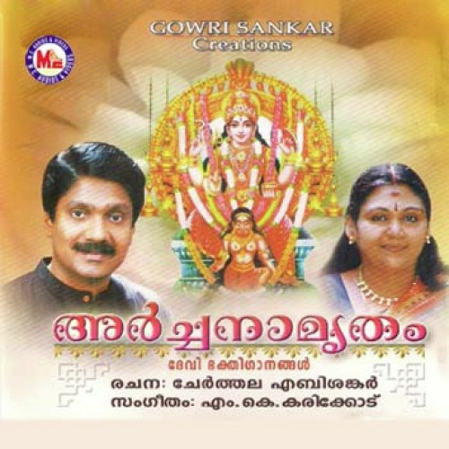Kandu Kandu Devee - Various Artists