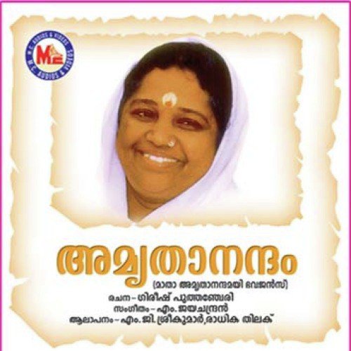 Amme Asrithavalsale - Various Artists