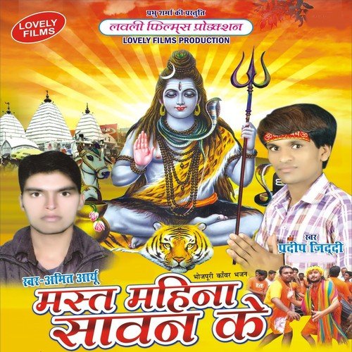 Sawan Ke Dham Ba - Amit Aau, Anjna, Pradeep Jiddi